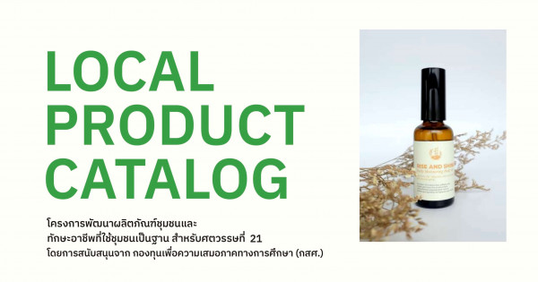 Local Product Catalog
