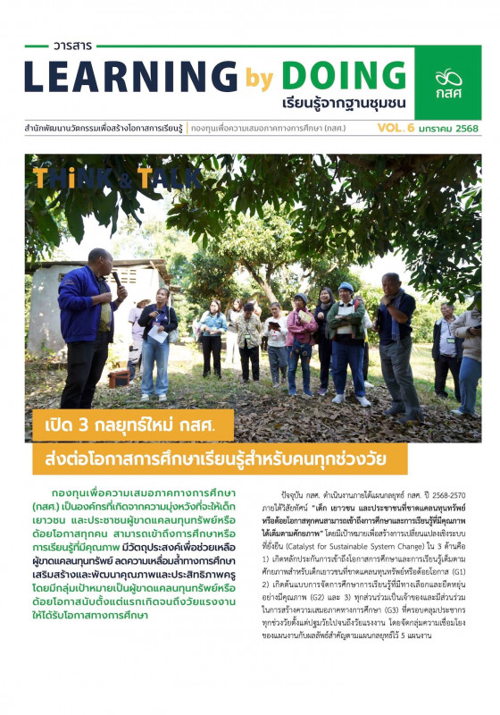 Learning by doing vol6