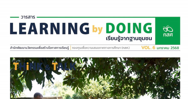 Learning by doing vol6