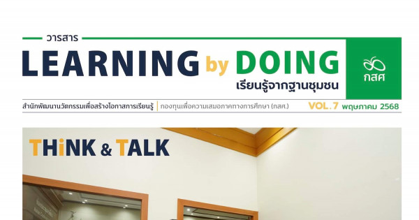 Learning by doing Vol 7