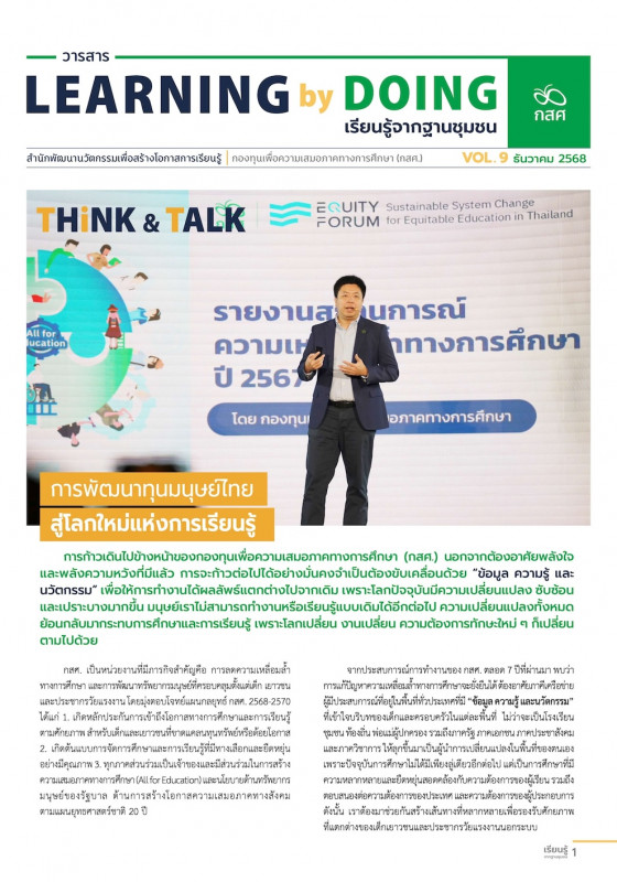 Learning by Doing vol.9