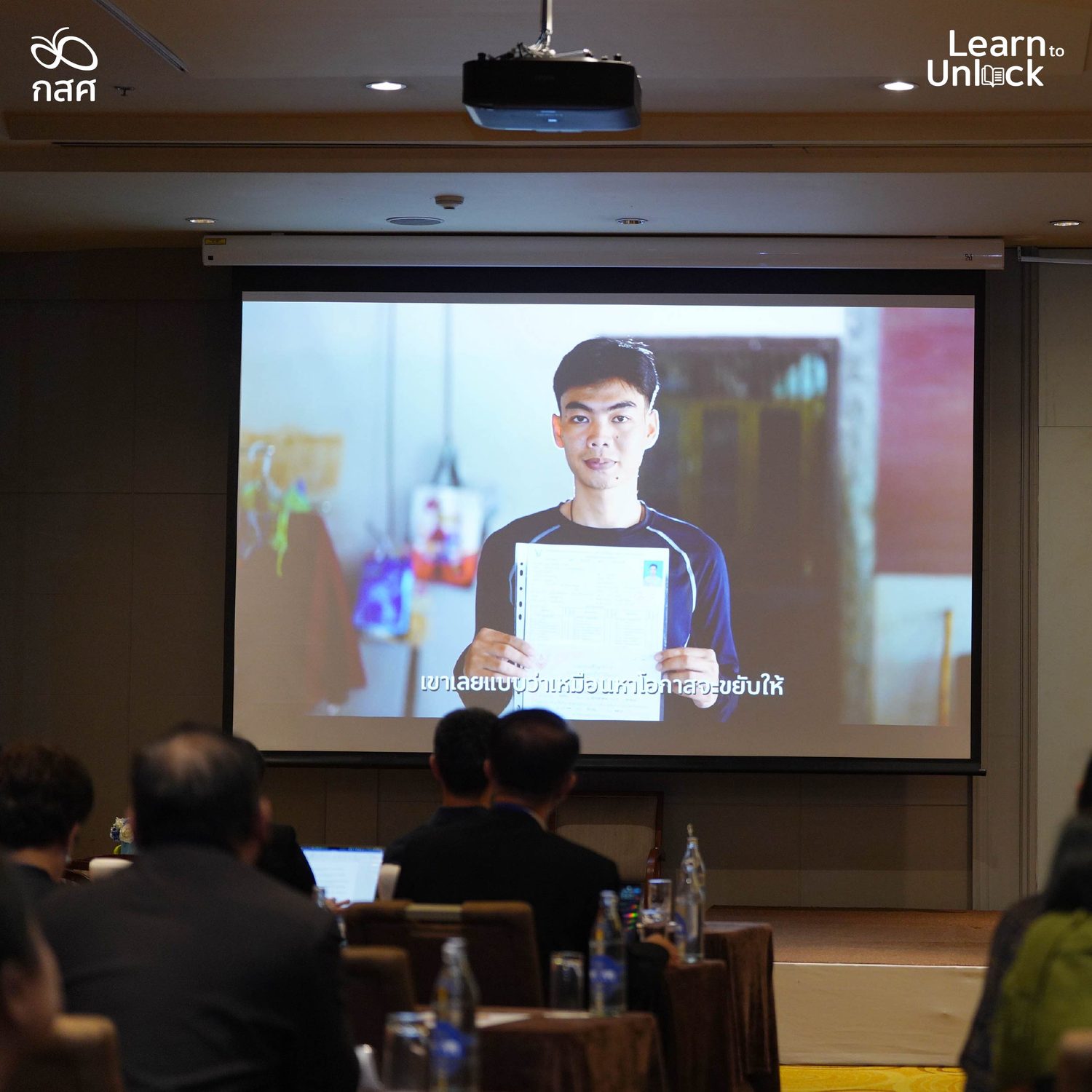 วิดีโอสัมภาษณ์เยาวชนที่ได้รับโอกาสทางการศึกษา ฉายบนจอในงานประชุม