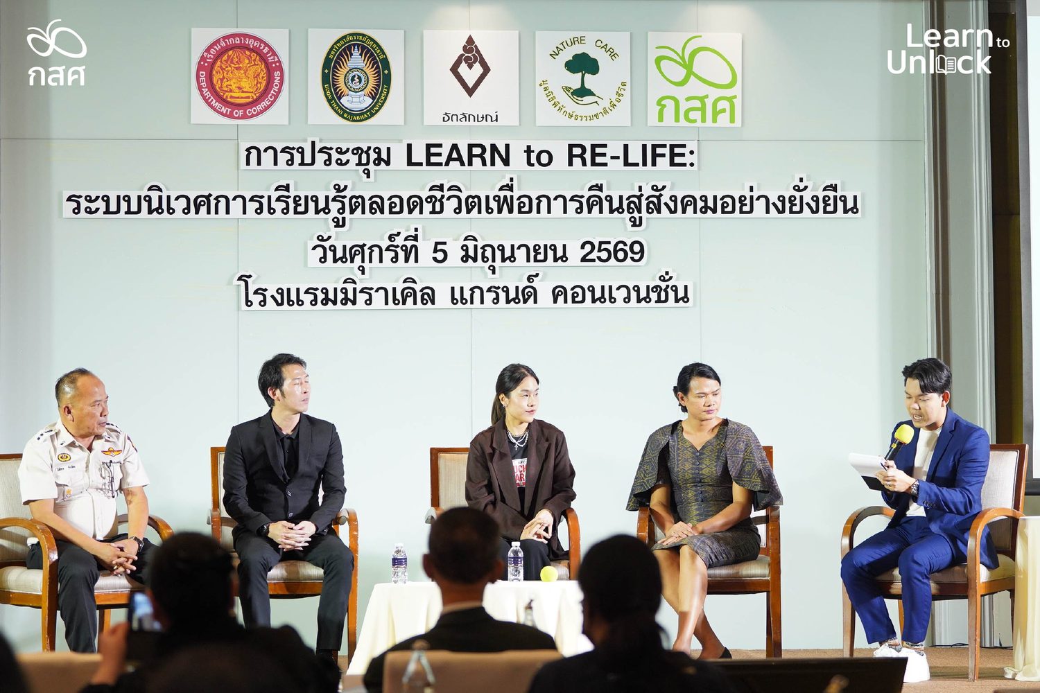 วงเสวนาในงานประชุม LEARN to RE-LIFE ระบบนิเวศการเรียนรู้ตลอดชีวิตเพื่อการคืนสู่สังคมอย่างยั่งยืน วันศุกร์ที่ 5 มิถุนายน 2569